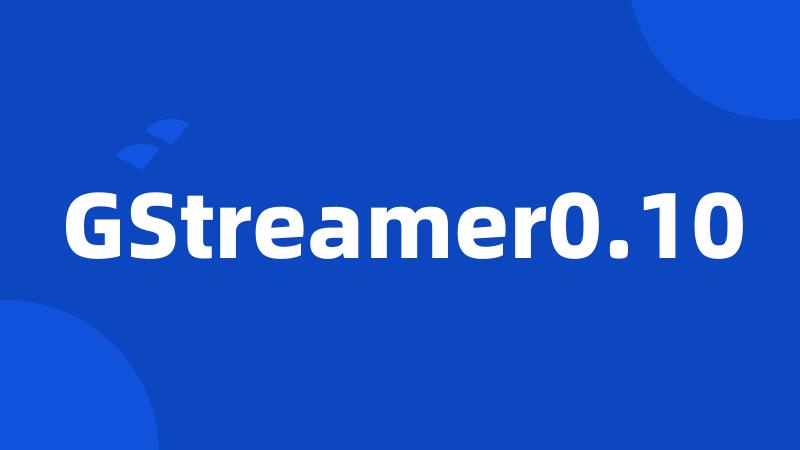 GStreamer0.10