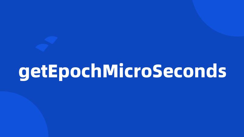 getEpochMicroSeconds