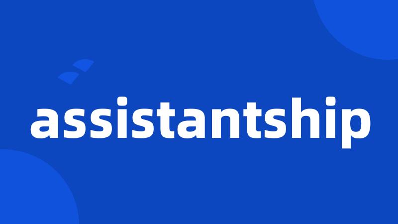 assistantship