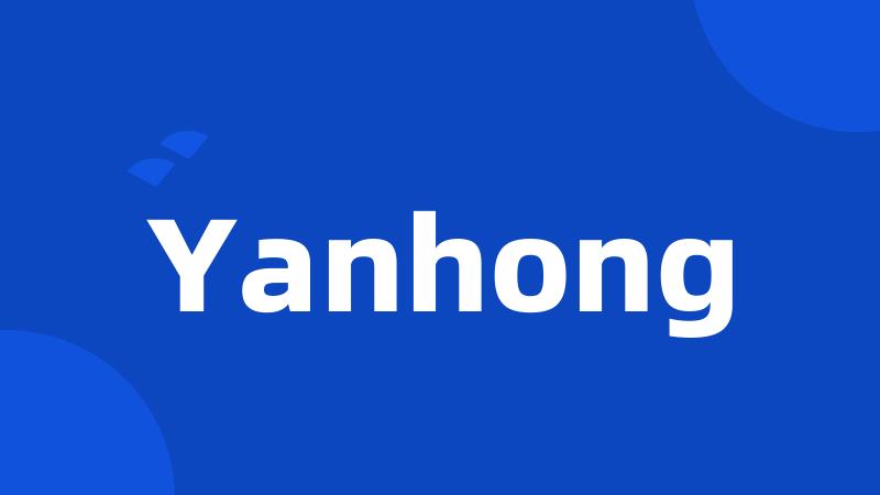 Yanhong