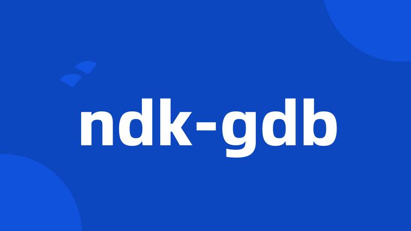 ndk-gdb