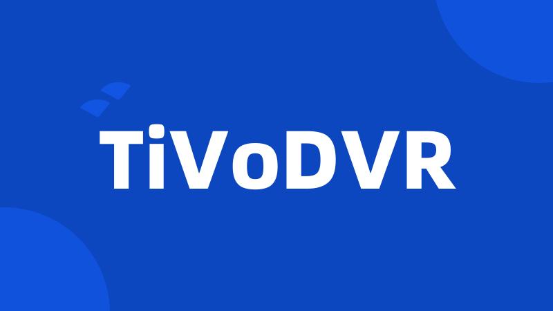 TiVoDVR
