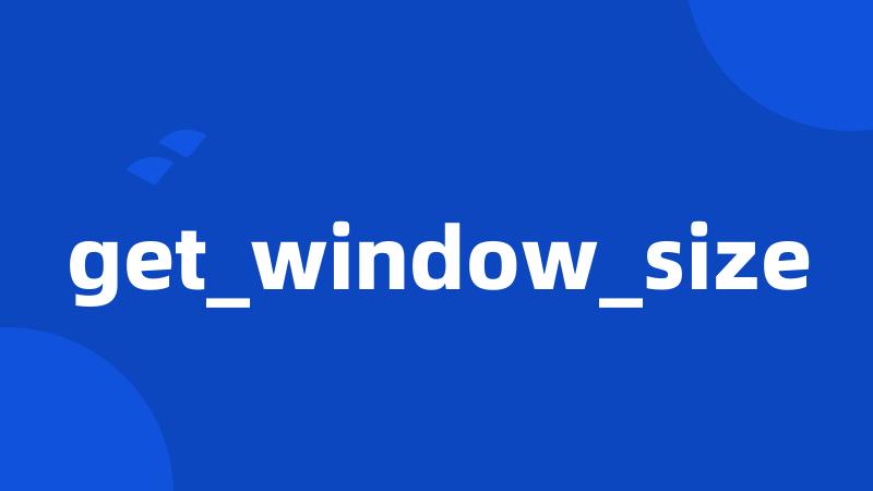 get_window_size