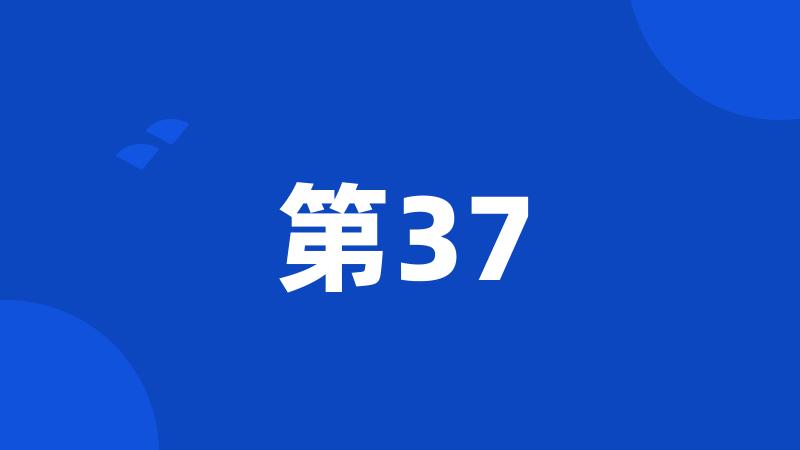 第37