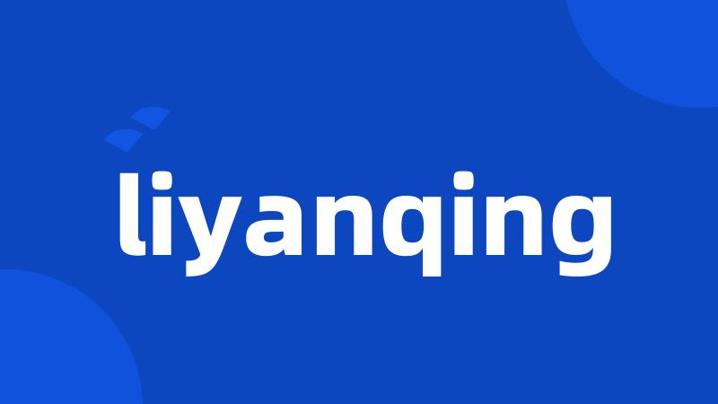 liyanqing