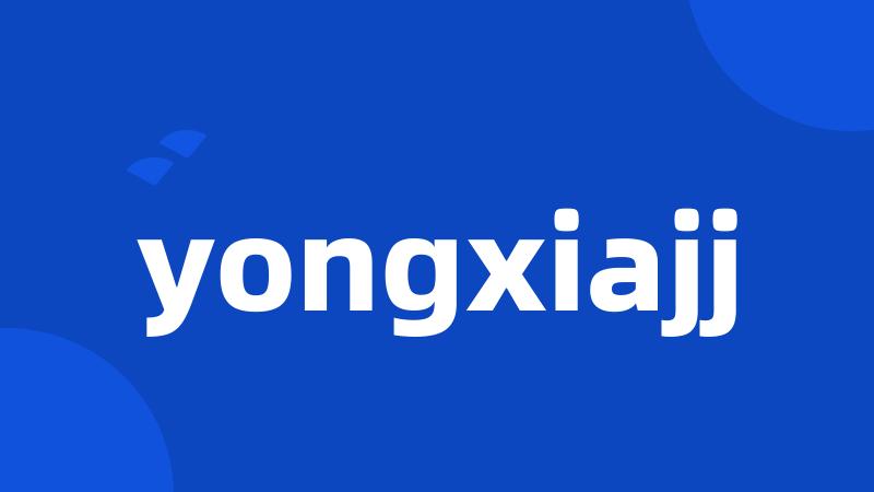 yongxiajj
