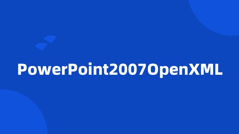 PowerPoint2007OpenXML