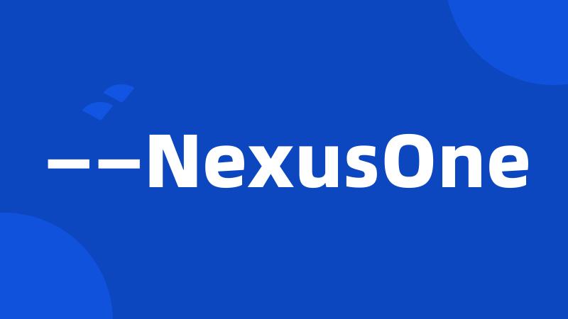 ——NexusOne