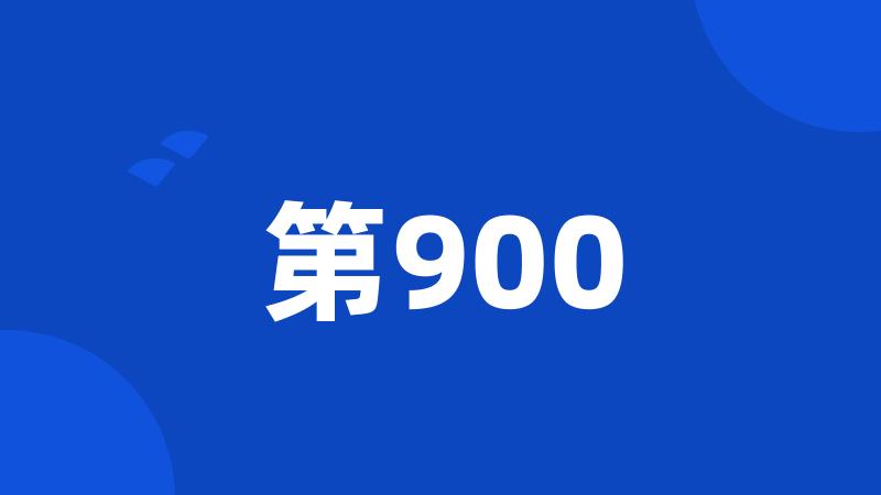 第900