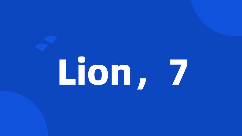 Lion，7