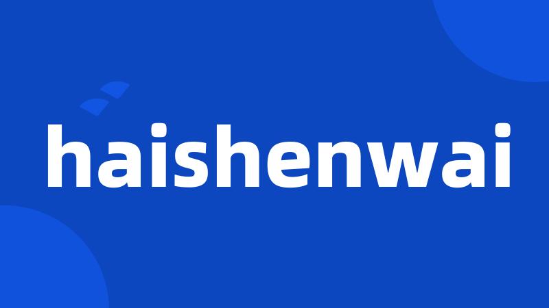 haishenwai