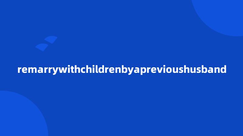 remarrywithchildrenbyaprevioushusband