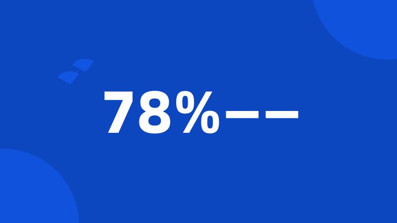 78%——