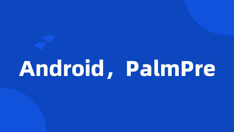 Android，PalmPre