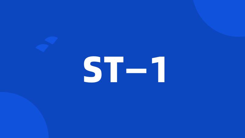 ST—1