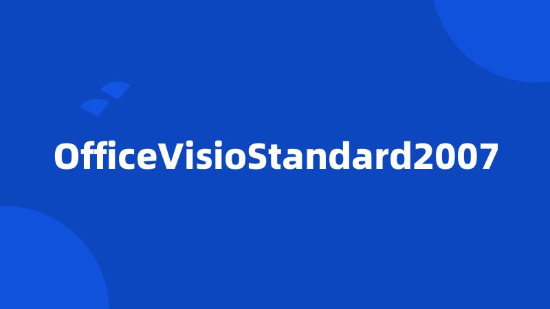 OfficeVisioStandard2007