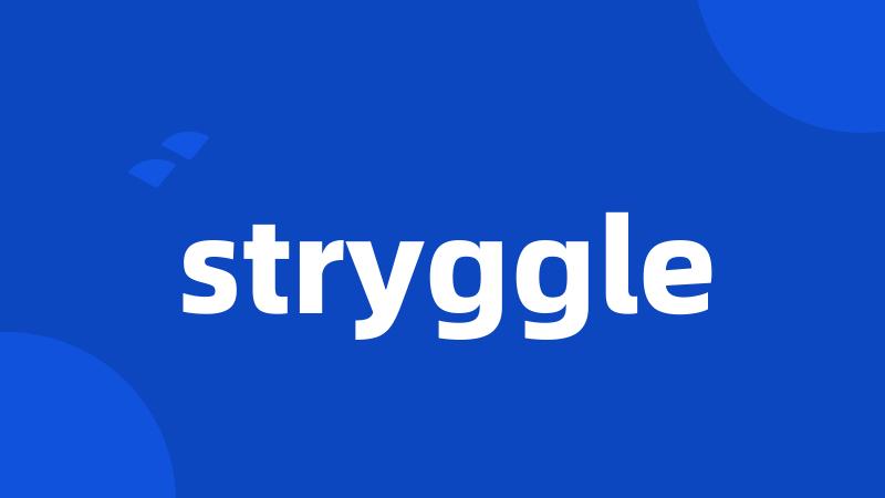 stryggle