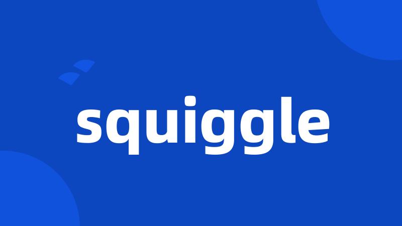 squiggle