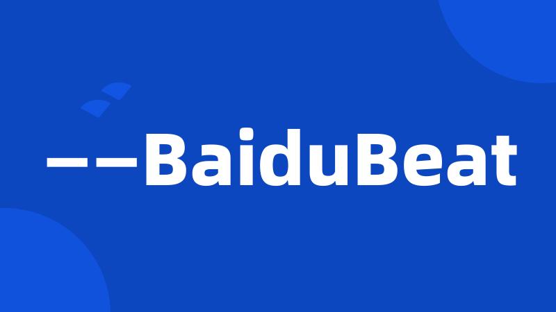 ——BaiduBeat