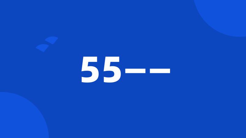 55——