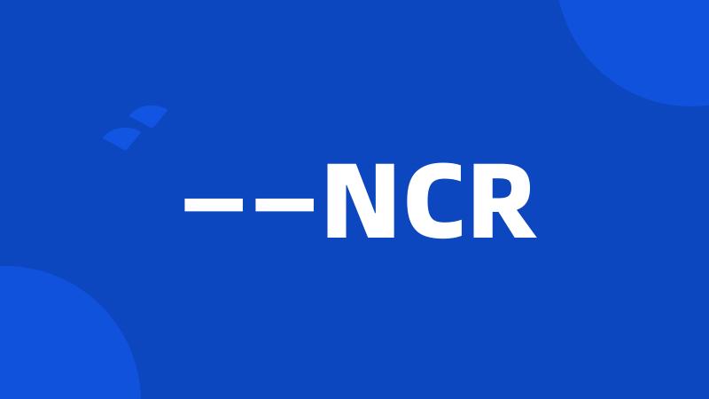 ——NCR