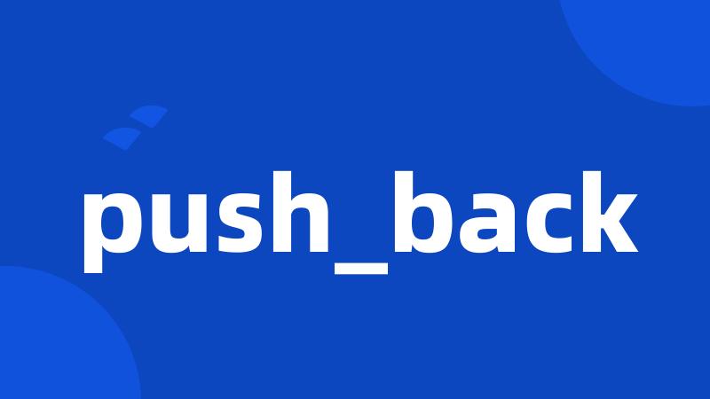push_back