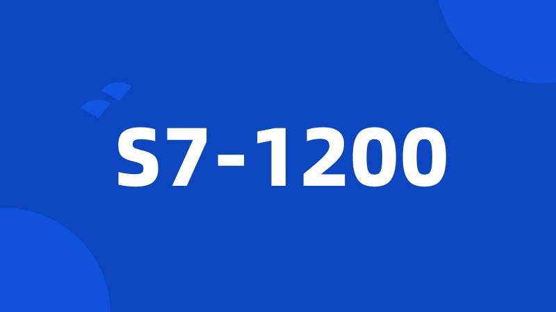 S7-1200