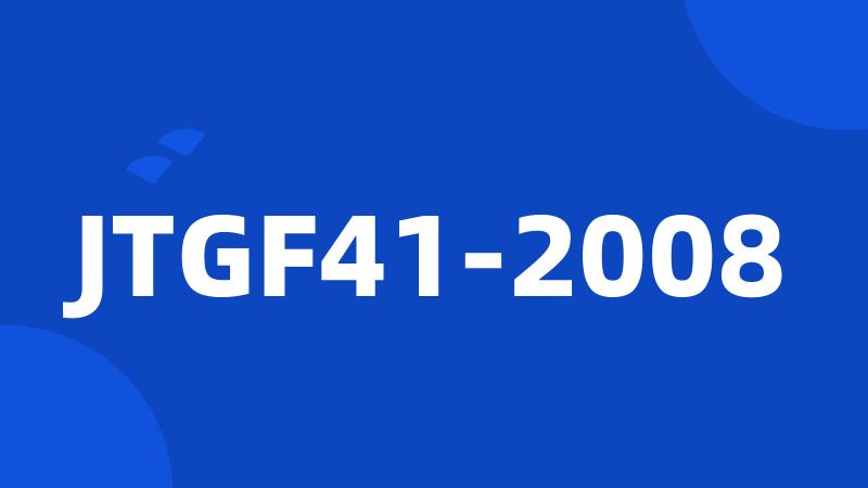 JTGF41-2008