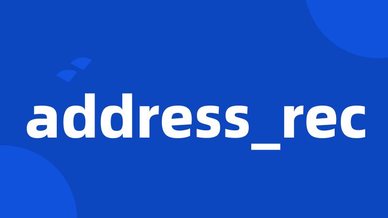 address_rec