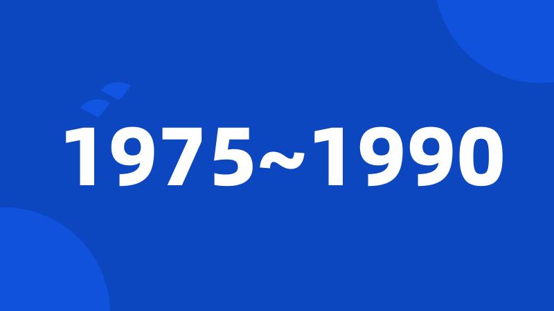 1975~1990