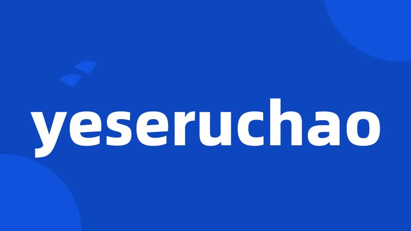 yeseruchao