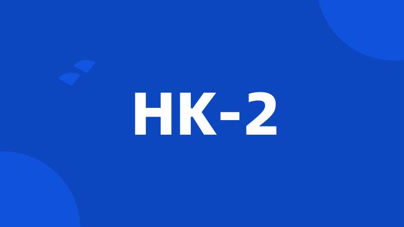 HK-2