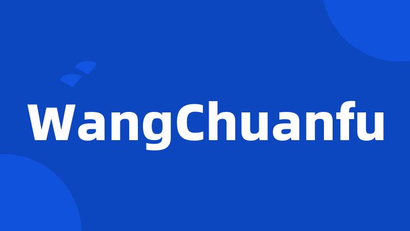 WangChuanfu