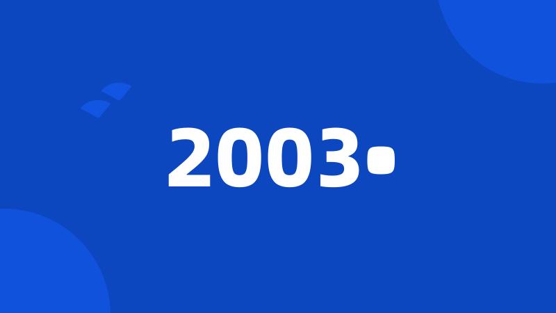 2003•