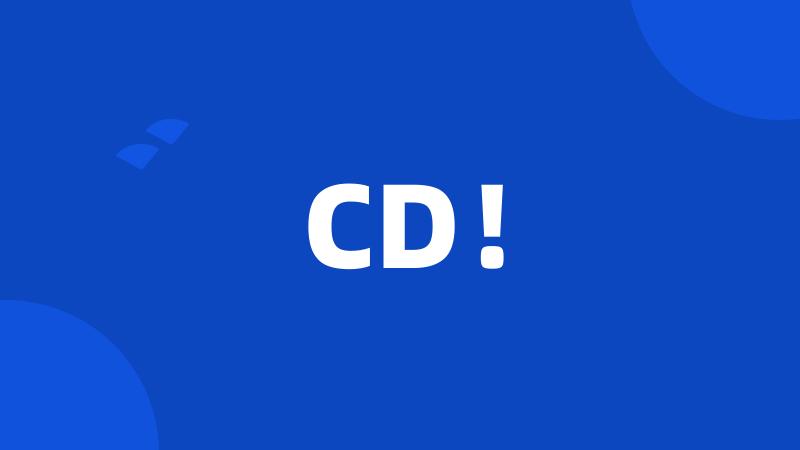 CD！