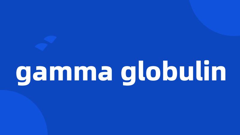gamma globulin