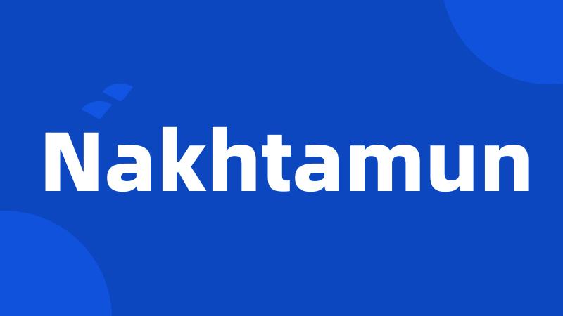 Nakhtamun