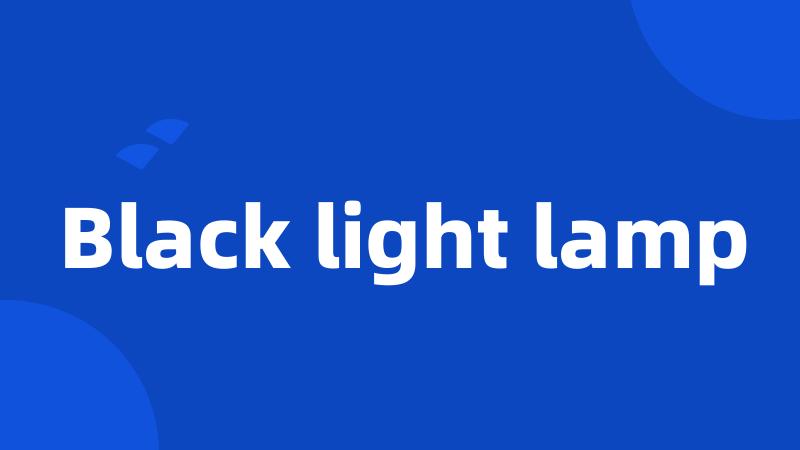 Black light lamp