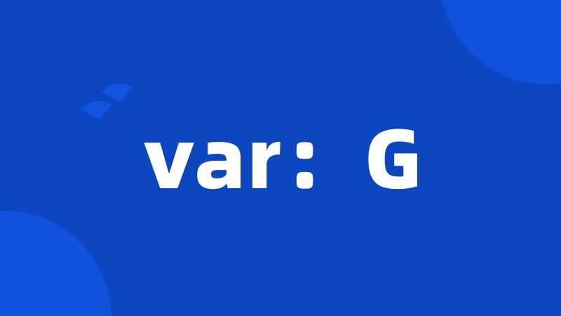 var：G