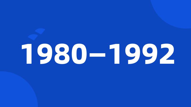 1980—1992
