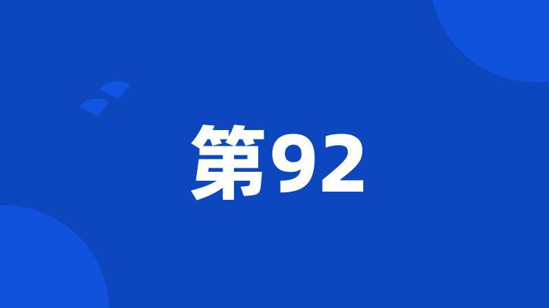 第92