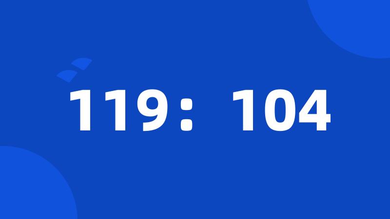 119：104