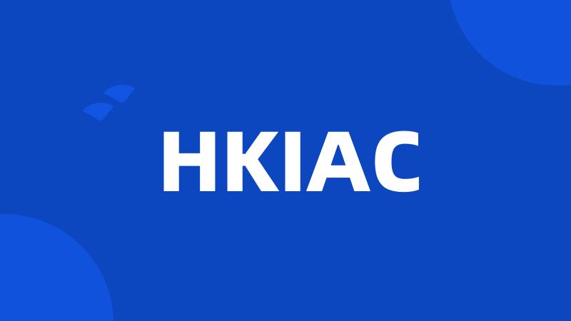 HKIAC