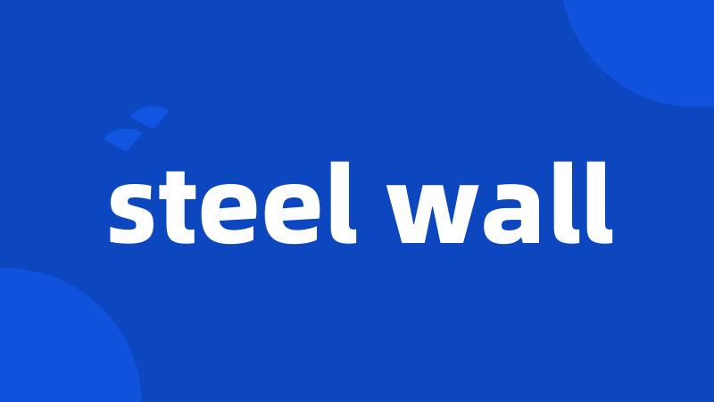 steel wall