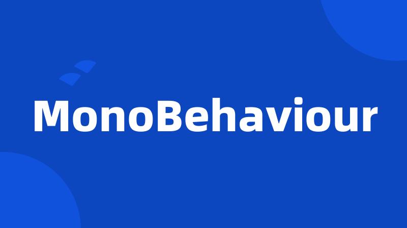 MonoBehaviour