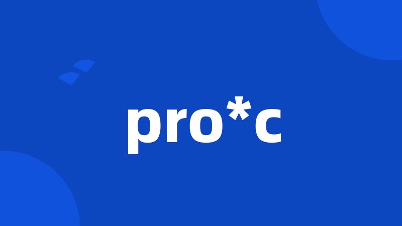 pro*c