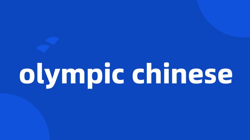 olympic chinese