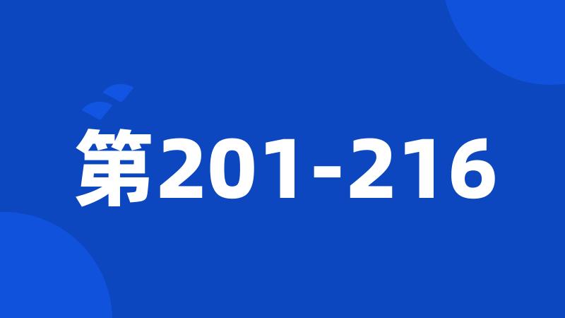 第201-216