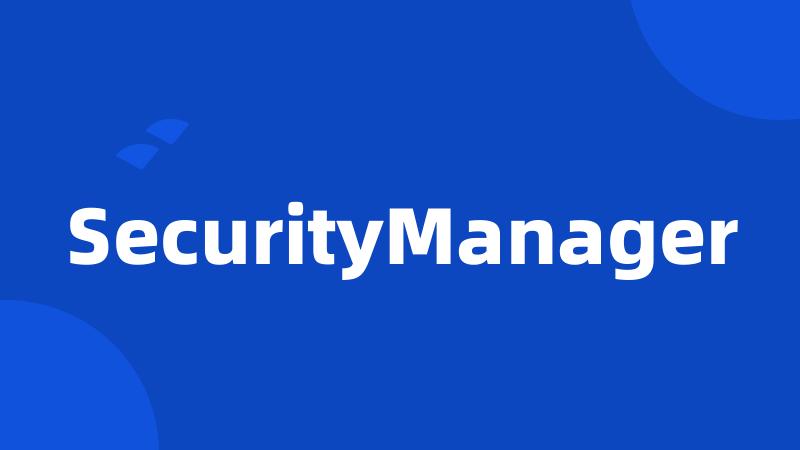 SecurityManager