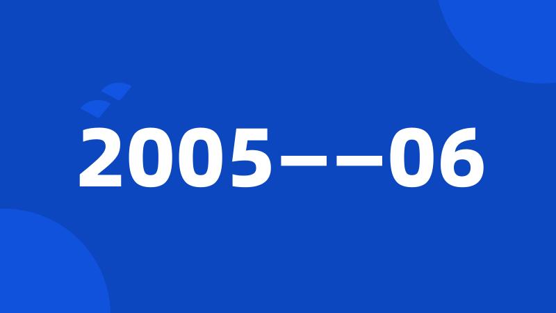 2005——06